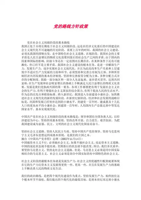党的路线方针政策