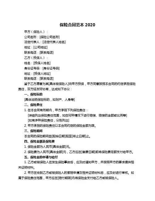 保险合同范本2020