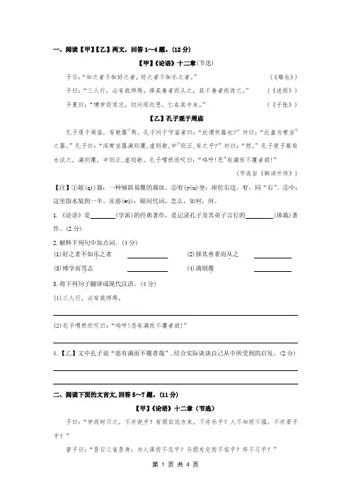 《论语》对比阅读
