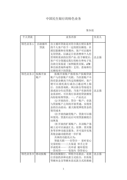 中国民生银行的特色业务