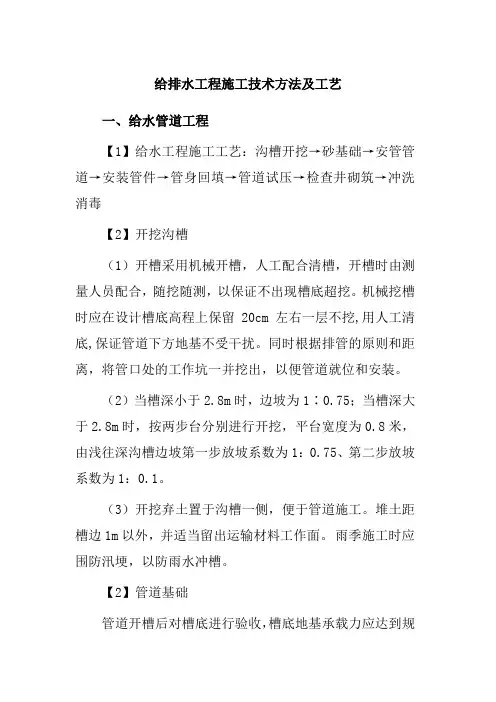 给排水工程施工技术方法及工艺