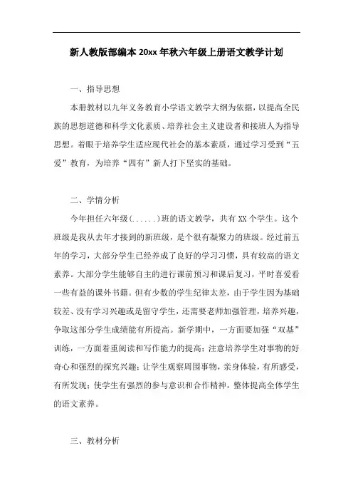 人教部编版语文六年级上册进度表