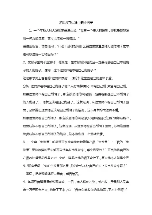 矛盾共存生活中的小例子