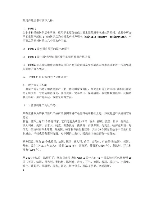 各种FORM 解释
