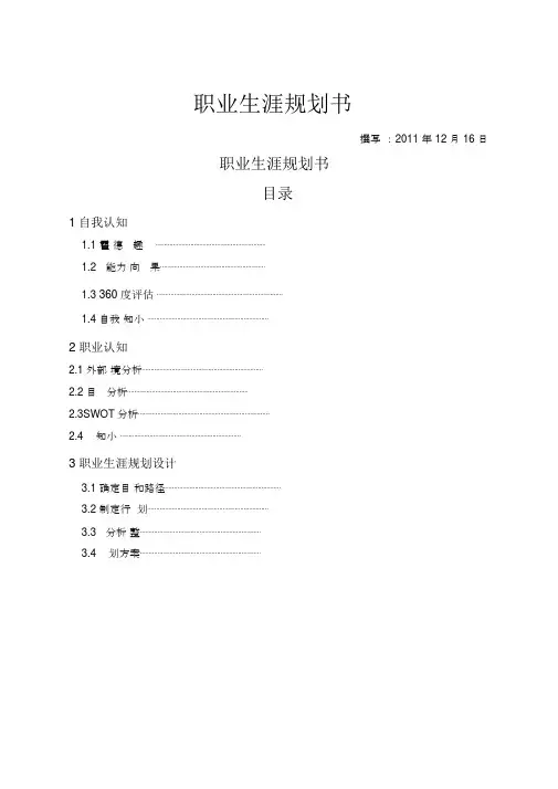 职业生涯规划作业.docx