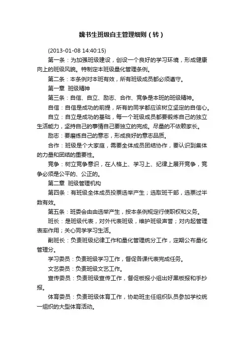 魏书生班级自主管理细则（转）