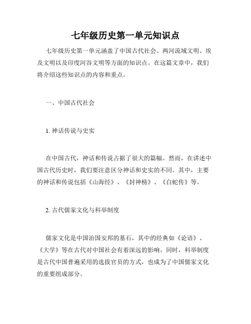 七年级历史第一单元知识点