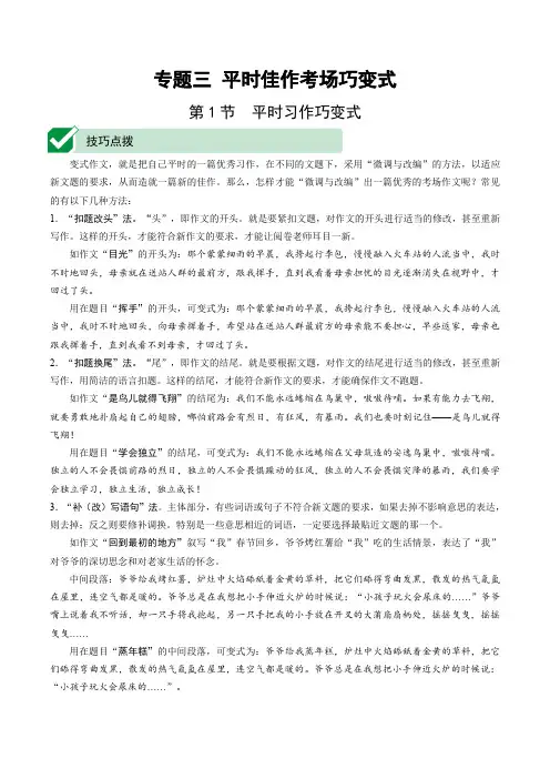 2020年山西中考语文作文：专题三  平时佳作考场巧变式