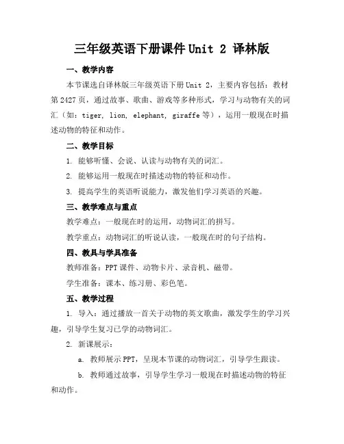 三年级英语下册课件Unit2译林版