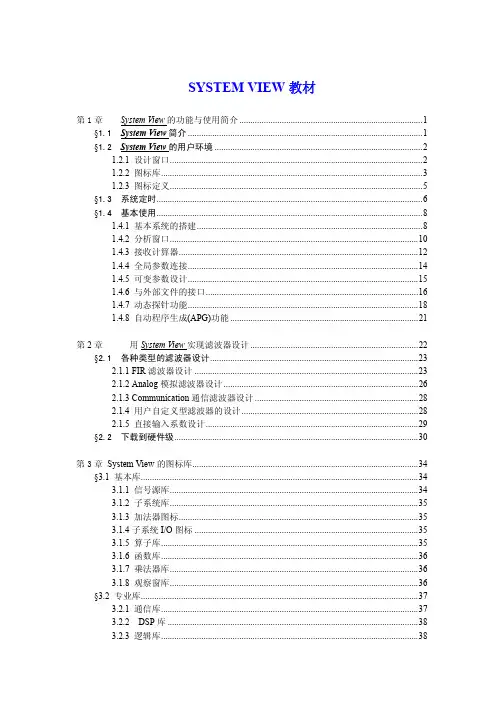 System View中文教程