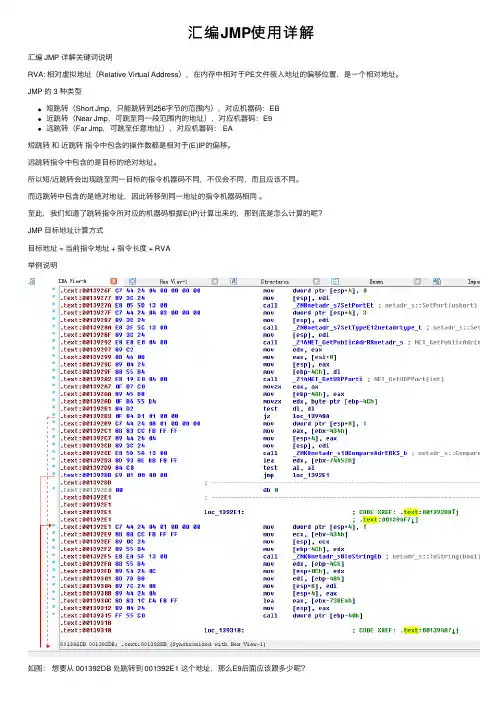 汇编JMP使用详解