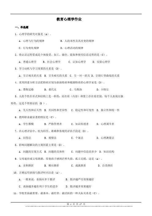 陕西师范大学教育心理学考试及答案