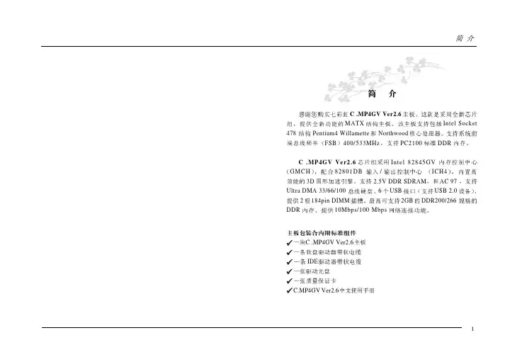 七彩虹 主板机 C .MP4GV Ve r2.6 说明书