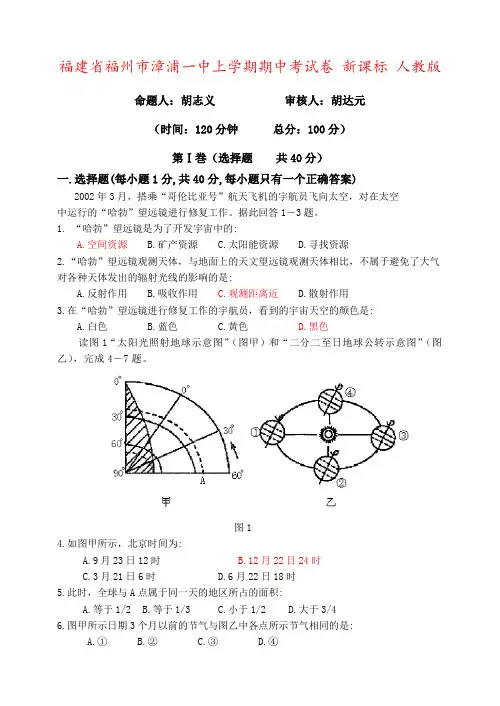 福建省福州市漳浦一中上学期期中考试卷 新课标 人教版