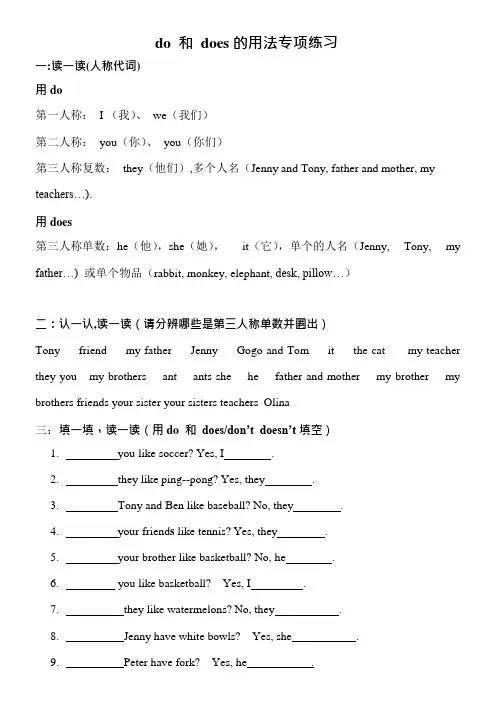 do_和_does的用法专项练习(三)(可编辑修改word版)