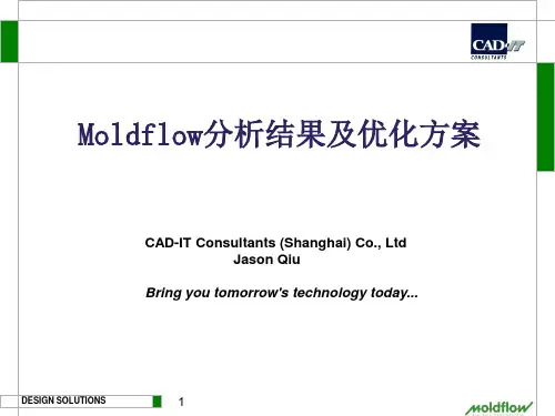 Moldflow模流分析报告范例