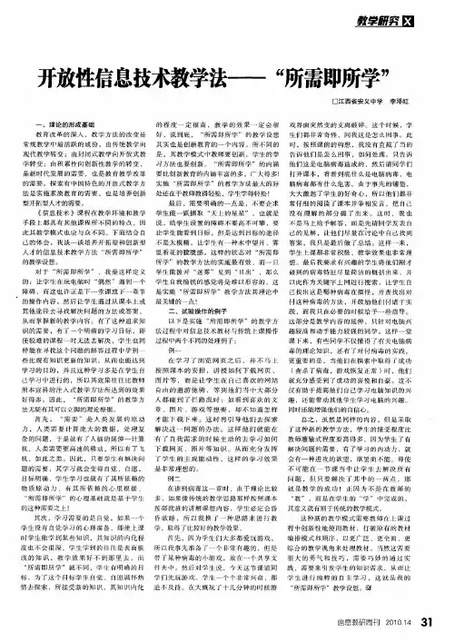 开放性信息技术教学法——“所需即所学”