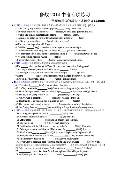 【中考专项练习】最新中考英语用所给单词的适当形式填空及答案(精选版)共20页