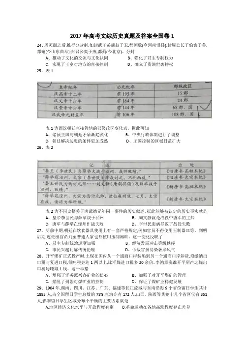 2017高考历史1卷