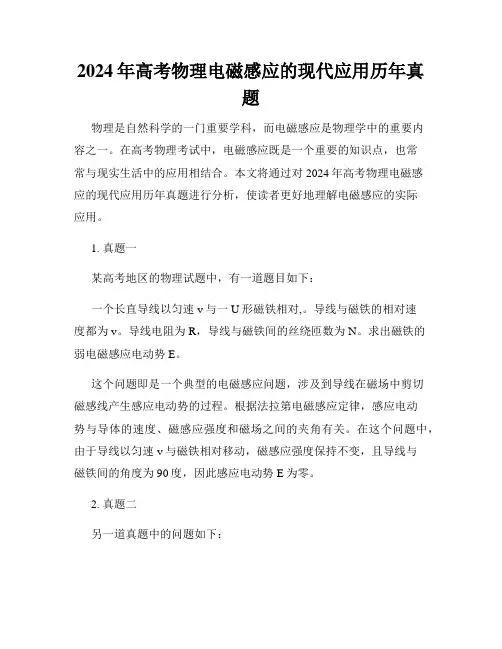 2024年高考物理电磁感应的现代应用历年真题