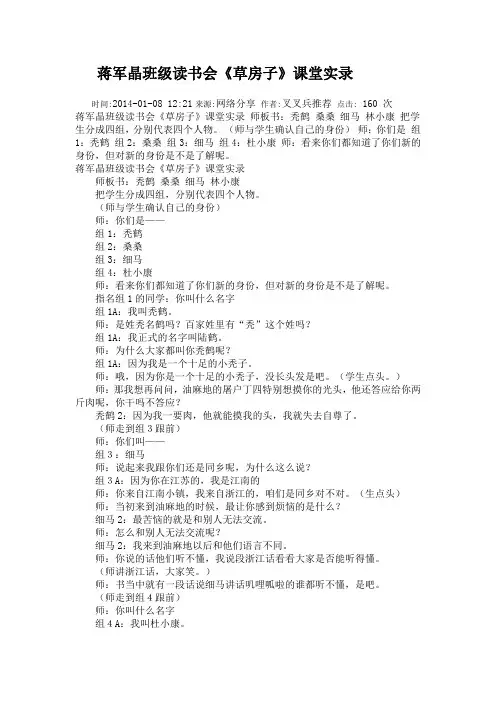 蒋军晶班级读书会课堂实录