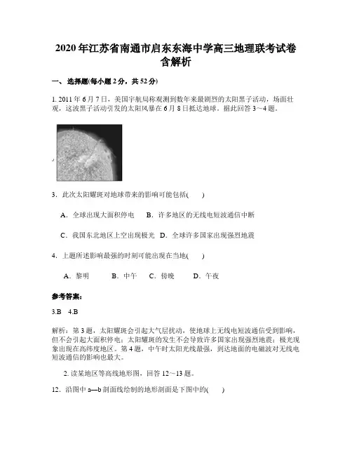 2020年江苏省南通市启东东海中学高三地理联考试卷含解析