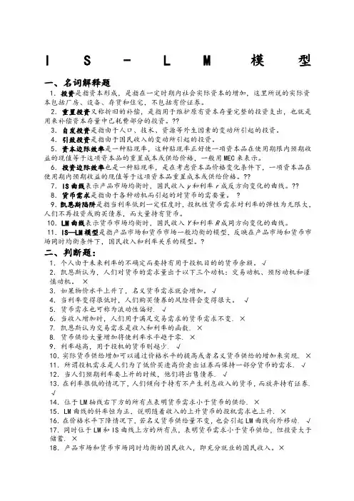 islm模型习题