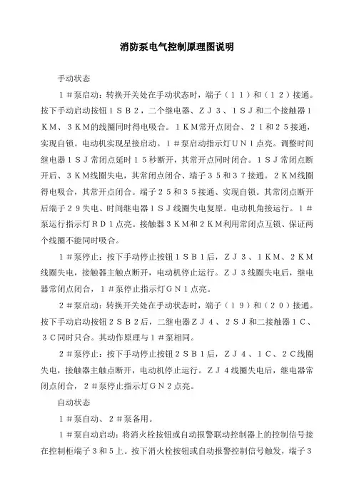 1、消防泵电气控制原理图说明