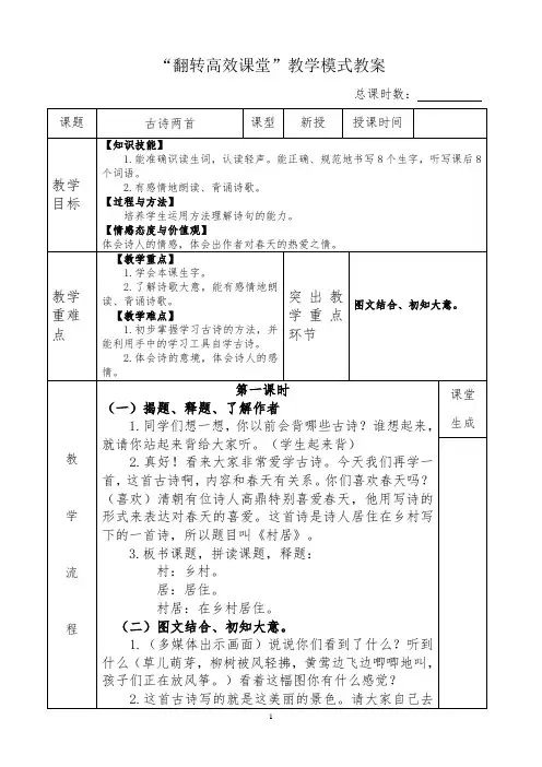 (完整word版)部编版二年级语文下册第一单元教案
