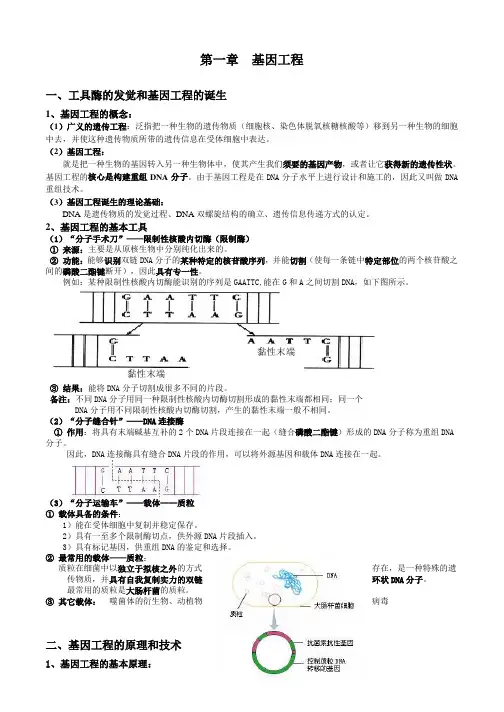 高中生物选修3(浙科版)知识点总结