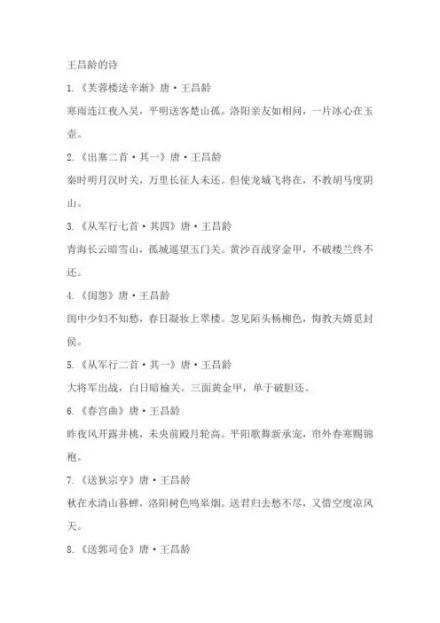 王昌龄的诗