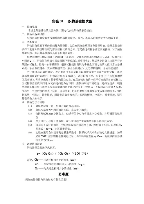 织物悬垂性试验