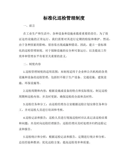 标准化巡检管理制度