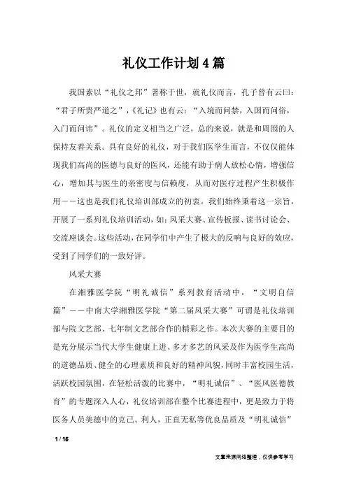 礼仪工作计划4篇_工作计划
