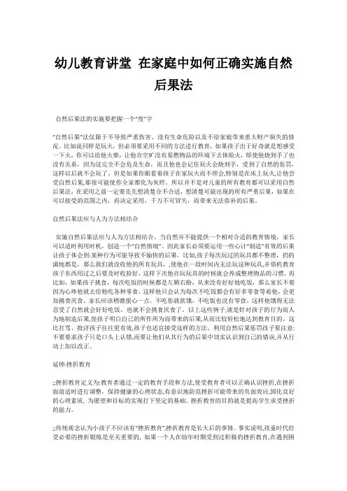 幼儿教育讲堂 在家庭中如何正确实施自然后果法