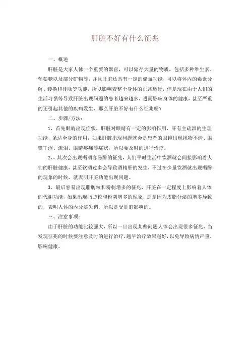 肝脏不好有什么征兆