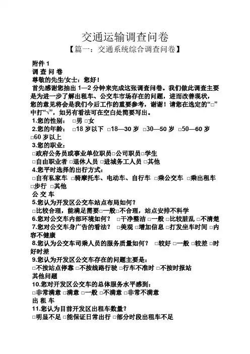 交通运输调查问卷