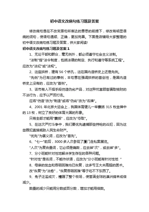 初中语文改病句练习题及答案