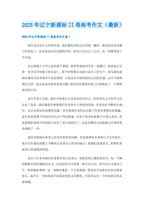 2023年辽宁新课标II卷高考作文(最新)