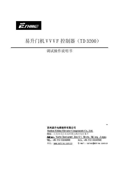 易升VVVF(TD3200)调试操作说明书