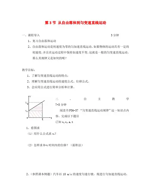 广东省惠州市高中物理 第二章 探究匀变速直线运动规律 第3节 匀变速直线运动规律教学案(无答案)粤教版必