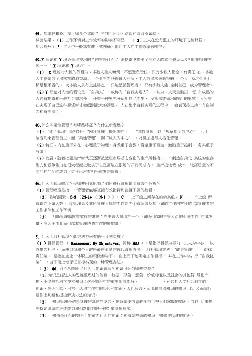 完整word版,合肥工业大学现代企业管理考试试题答案