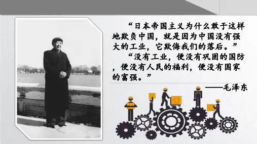 第4课 新中国工业化的起步和人民代表大会制度的确立 -八年级历史下册优质教学课件(部编版)
