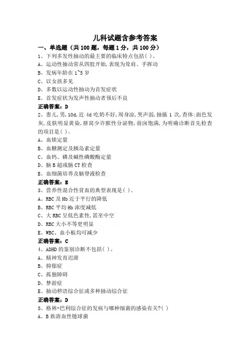 儿科试题含参考答案
