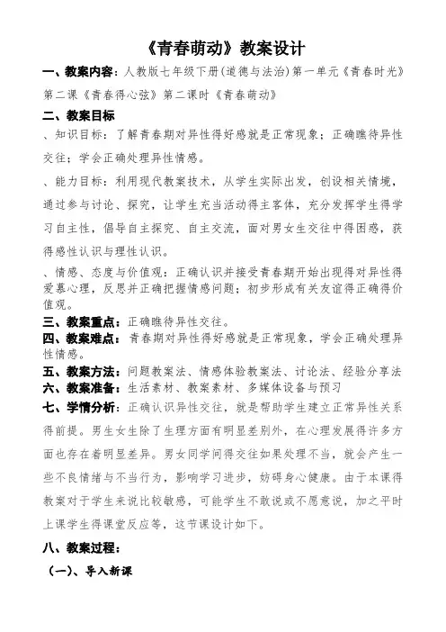 《青春萌动》教学设计