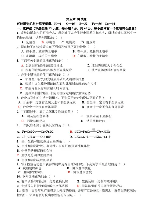 沪教版化学九年级上册第五章 测试题