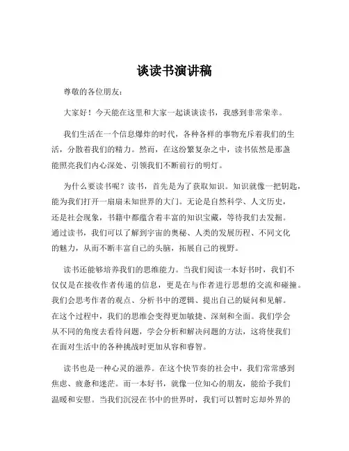 谈读书演讲稿