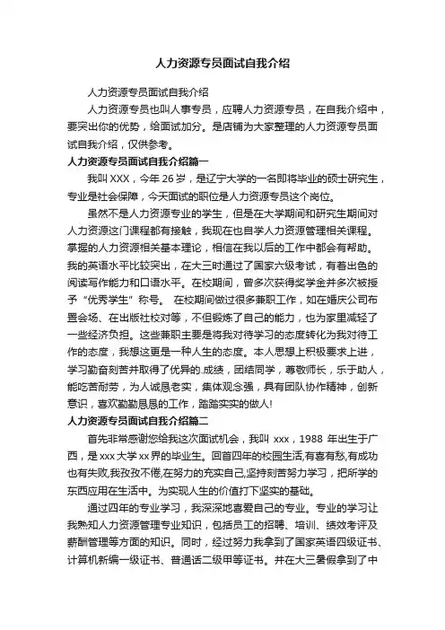 人力资源专员面试自我介绍