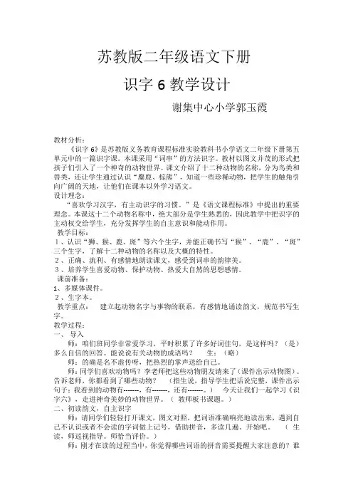 二年级下册《识字六》教案