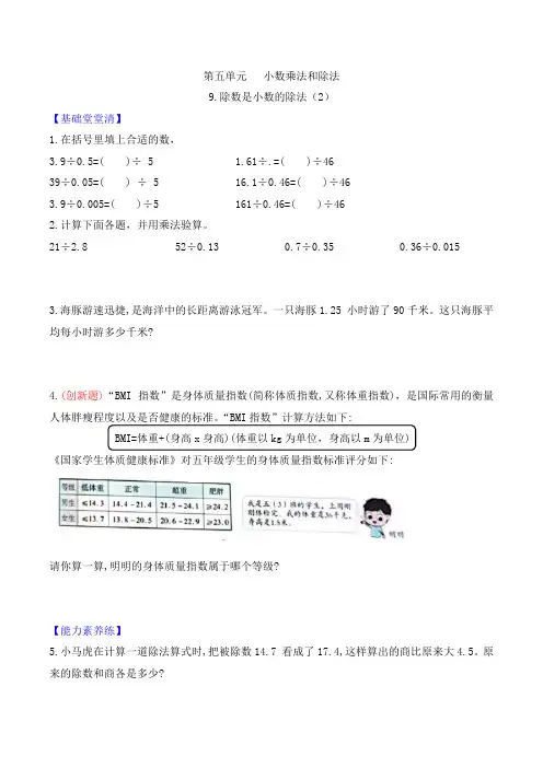五年级数学上册第五单元第9课时除数是小数的除法(2)课时作业苏教版(含答案)